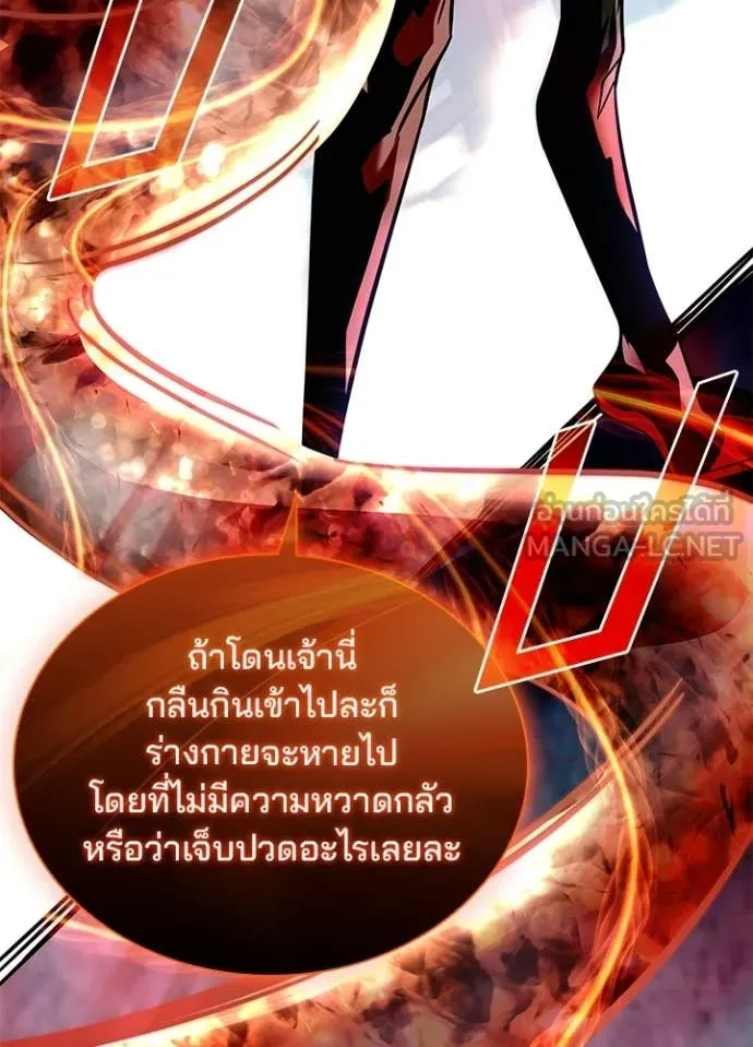 Villain to Kill ตอนที่ 208 หน้า 133
