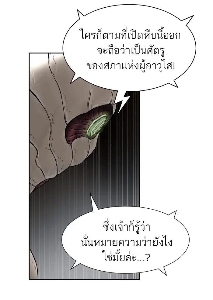 Tower of God ตอนที่ 438 หน้า 125