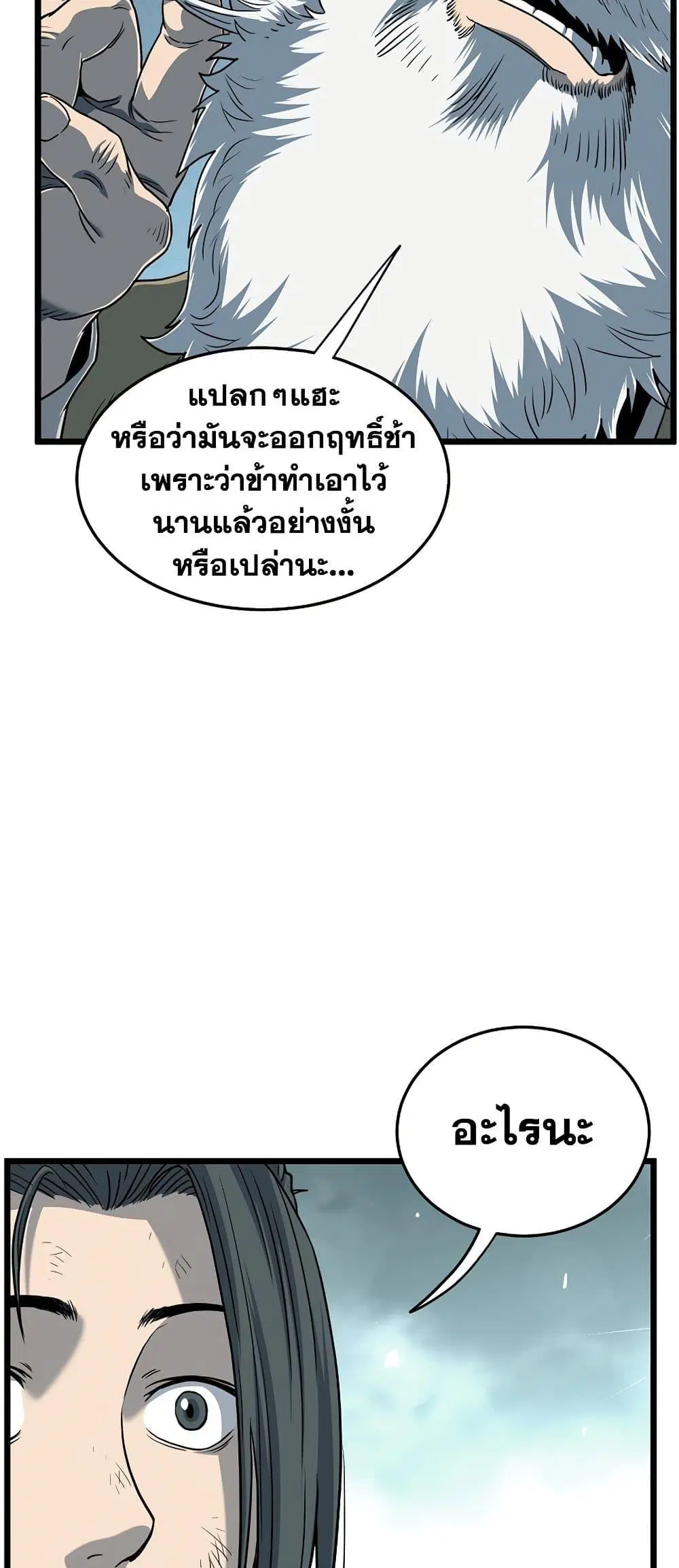 Murim Login ตอนที่ 153 หน้า 31