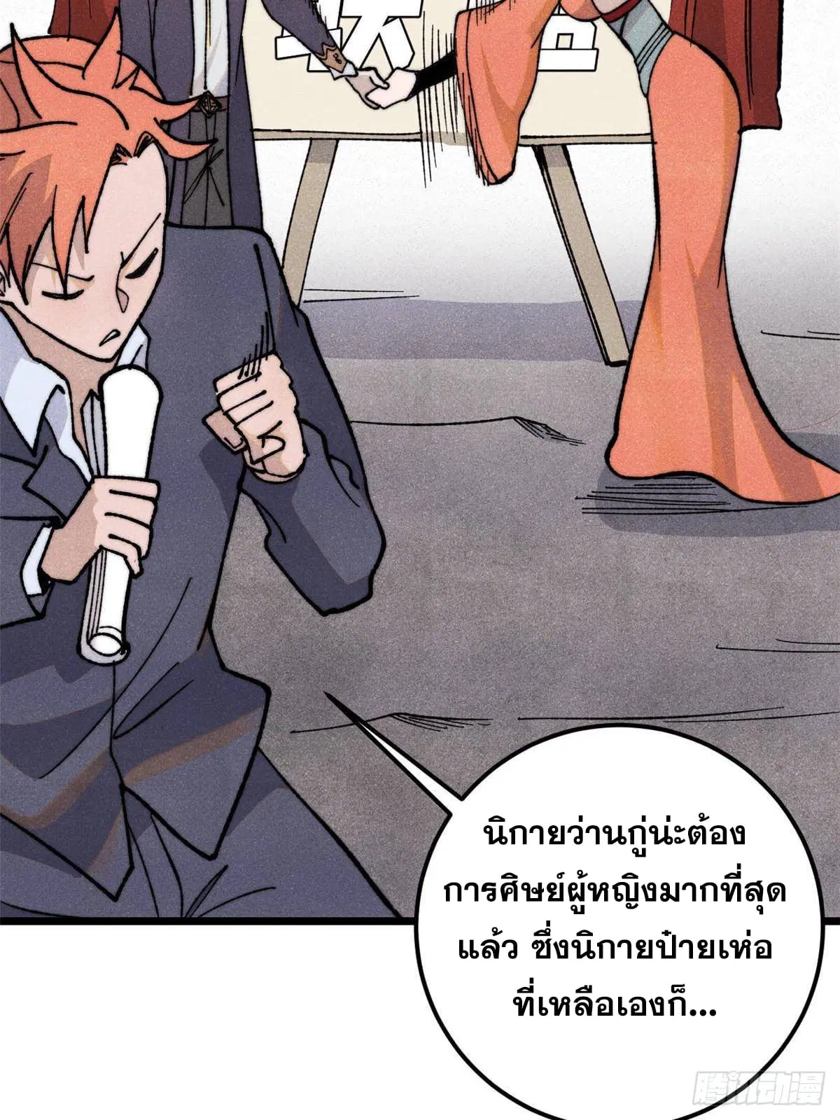 All Hail the Sect Leader ตอนที่ 348 หน้า 5