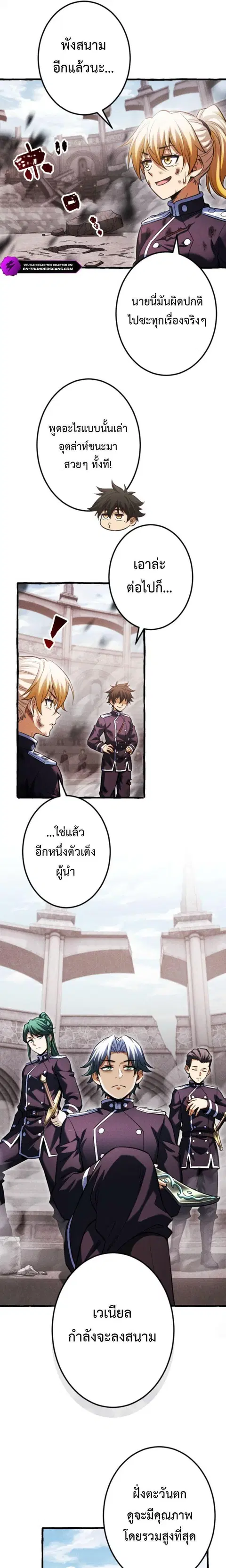 Return of the First Patriarch: The Strongest Reincarnates into His Descendant 1000 Years Later การกลับมาของบรรพชนรุ่นแรก: จอมยุทธ์ผู้แข็งแกร่งที่สุดกลับชาติมาเกิดเป็นทายาทในอีกพันปีต่อมา ตอนที่ 27 หน้า 17