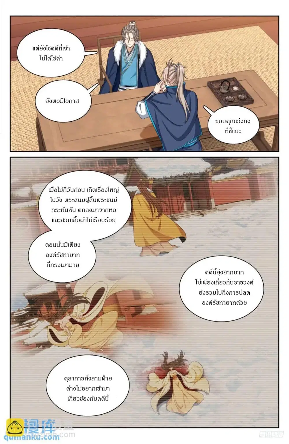 Nightwatcher ตอนที่ 295 หน้า 5