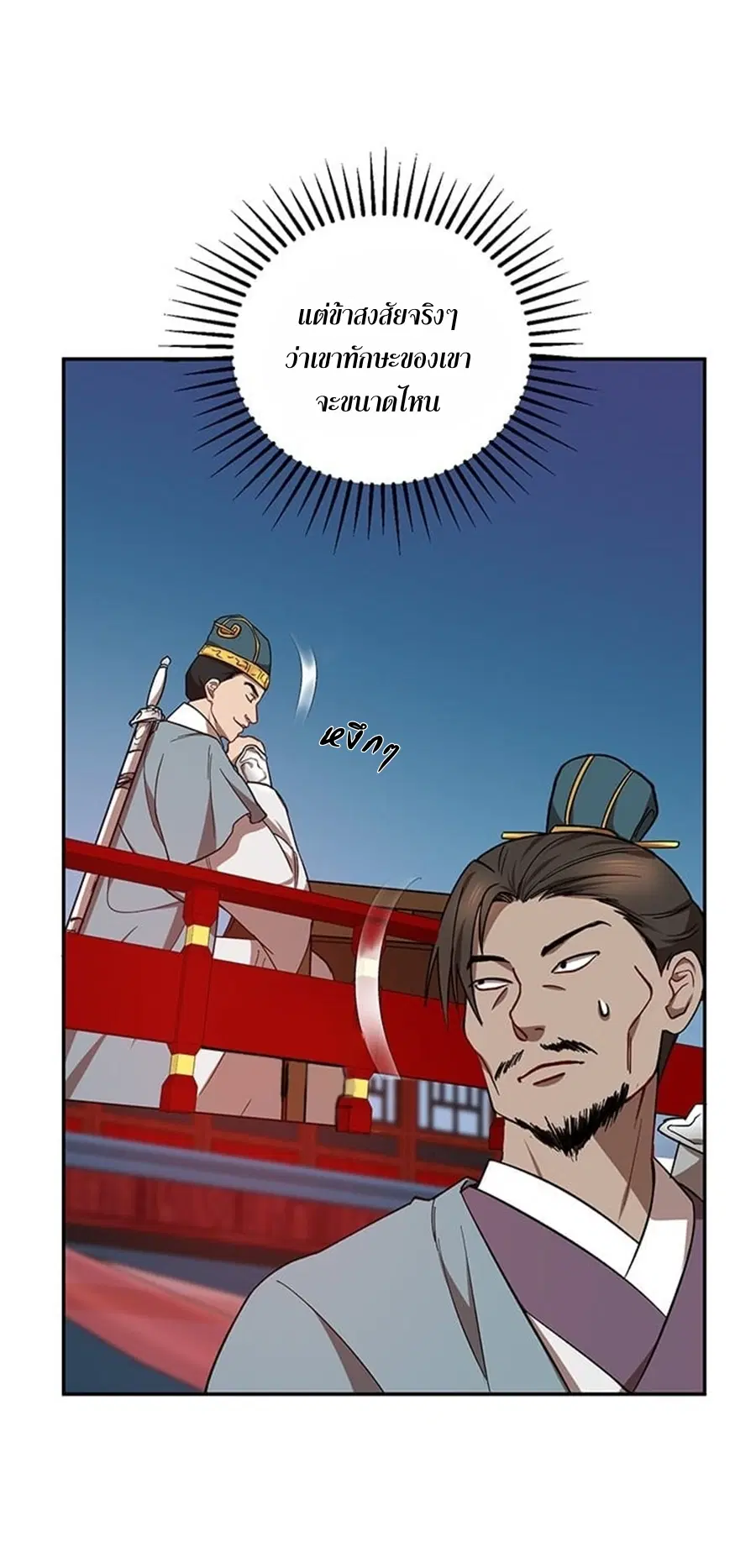 Path of the Shaman ตอนที่ 19 หน้า 14