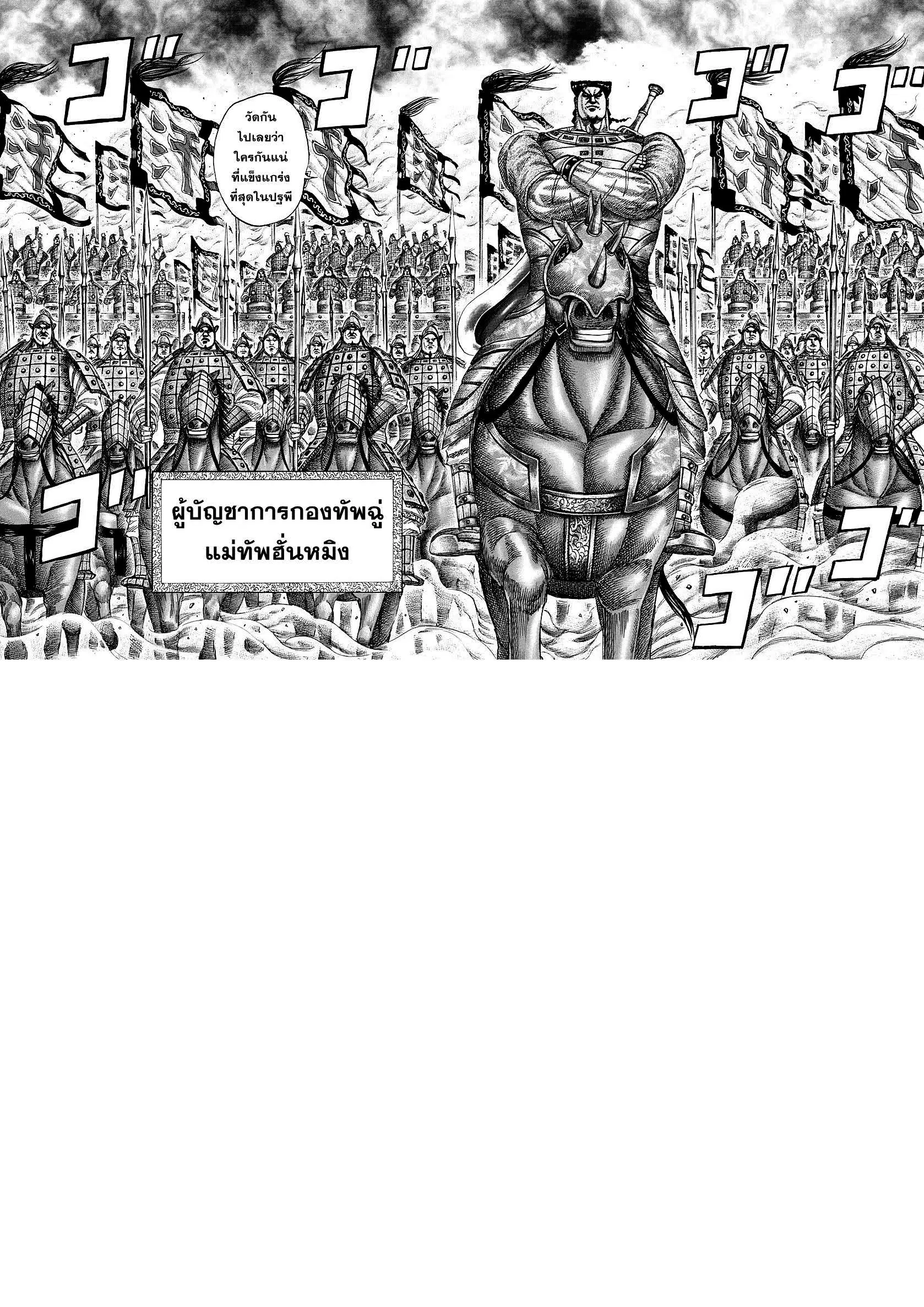 Kingdom ตอนที่ 310 หน้า 15