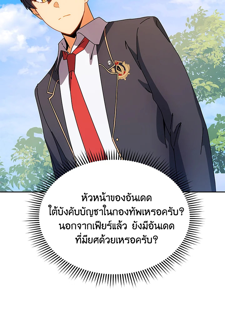 Necromancer Academy’s Genius Summoner ตอนที่ 44 หน้า 60