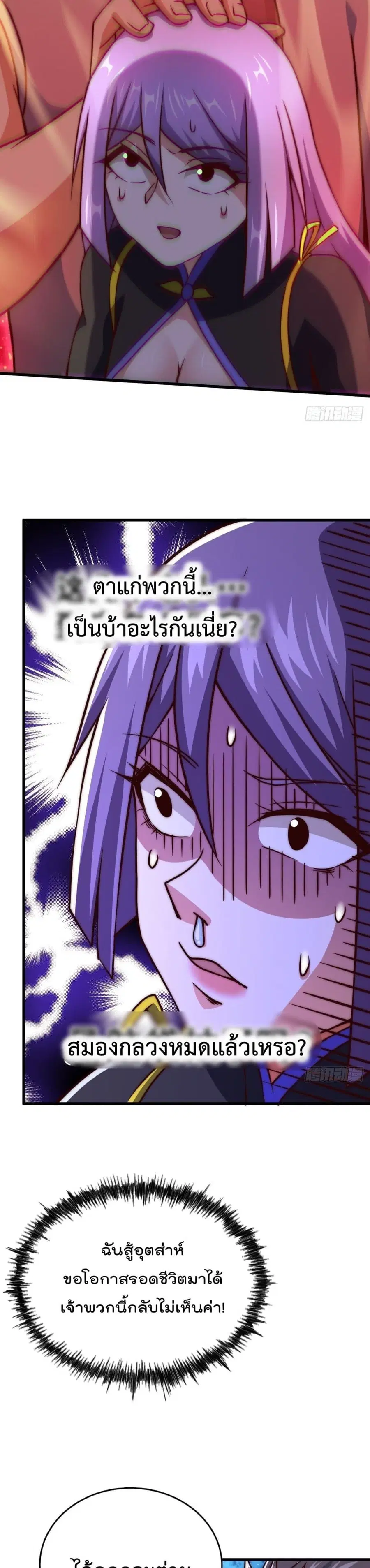Who is your Daddy ตอนที่ 87 หน้า 16