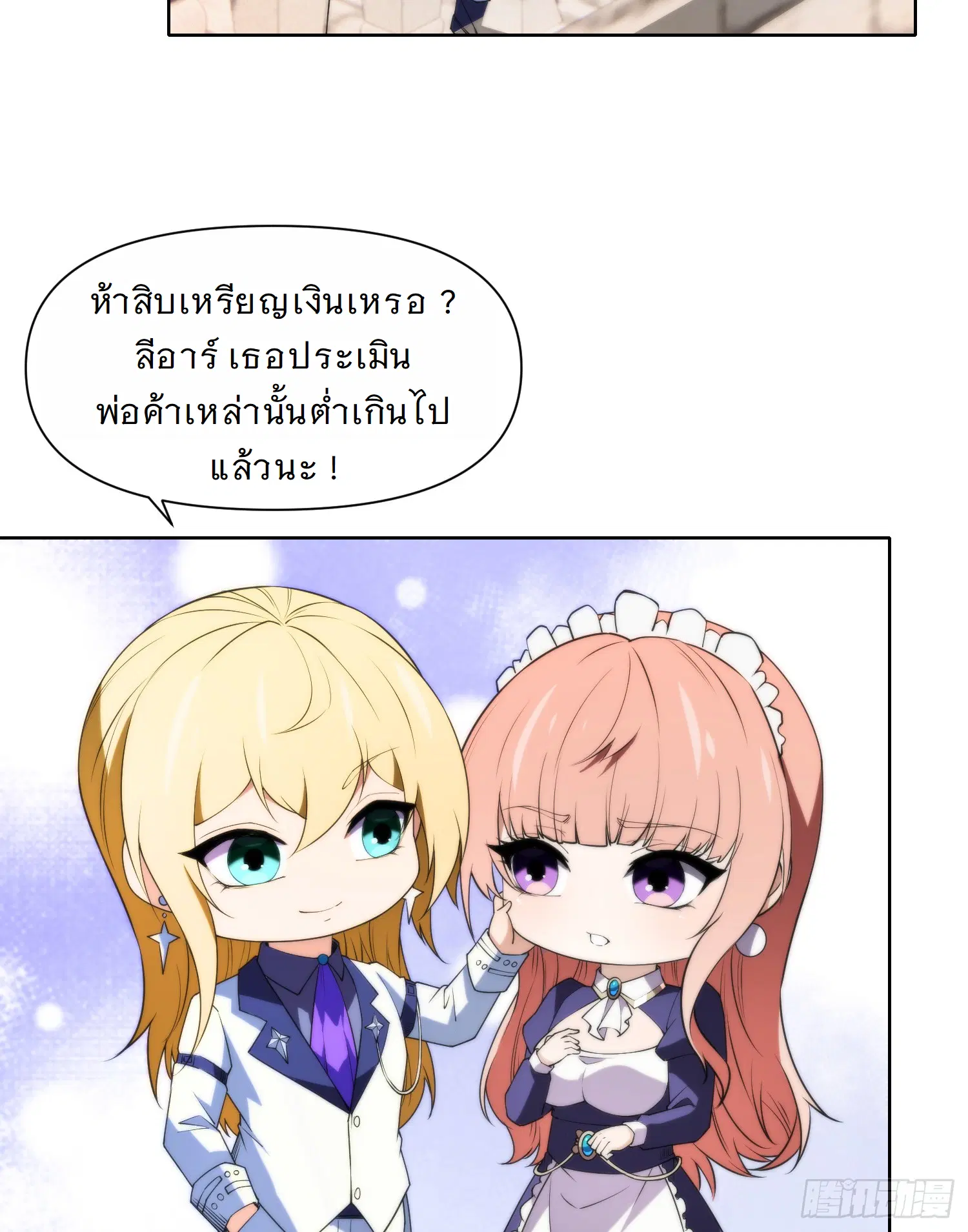 Forging an Industrial Empire in a Magical World – ก่อร่างสร้างจักรวรรดิอุตสาหกรรมในโลกเวทมนตร์ ตอนที่ 13 หน้า 70