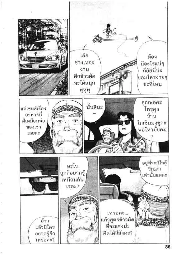 Kachuu Hana ตอนที่ 125 หน้า 9