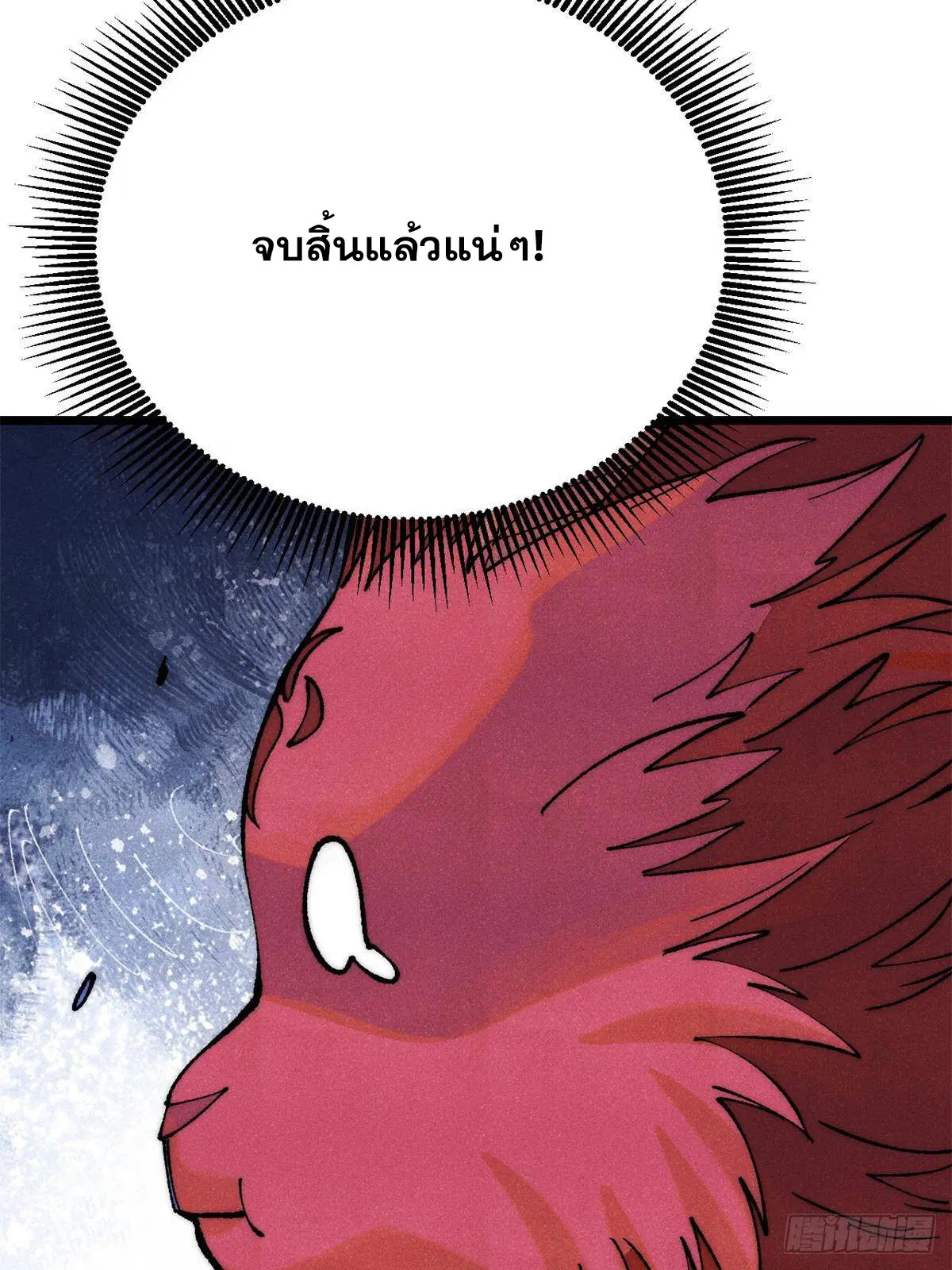 All Hail the Sect Leader ตอนที่ 294 หน้า 67