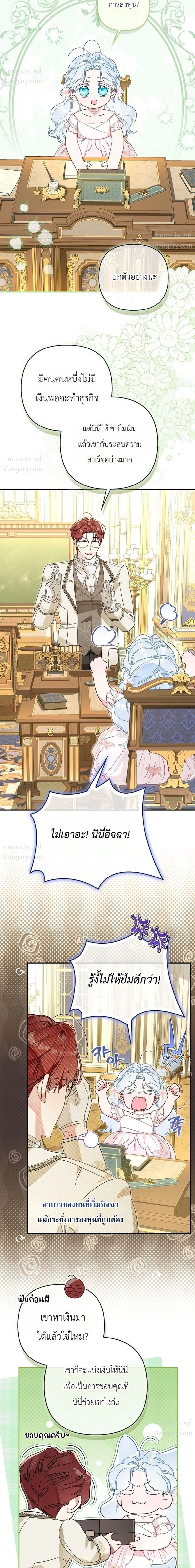 The Heroine Takes Everything – ภารกิจหาเงินของเบบี๋วัย 4 ขวบ ตอนที่ 7 หน้า 14