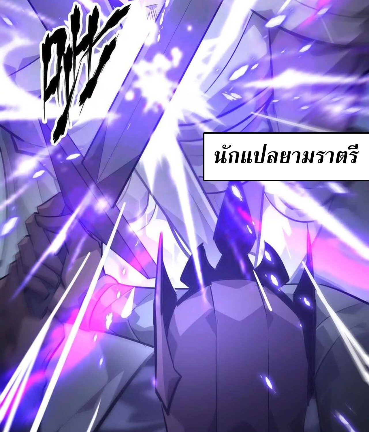 Unparalleled in the Online Gaming World ยอดคน ณ โลกออนไลน์ ตอนที่ 48 หน้า 78