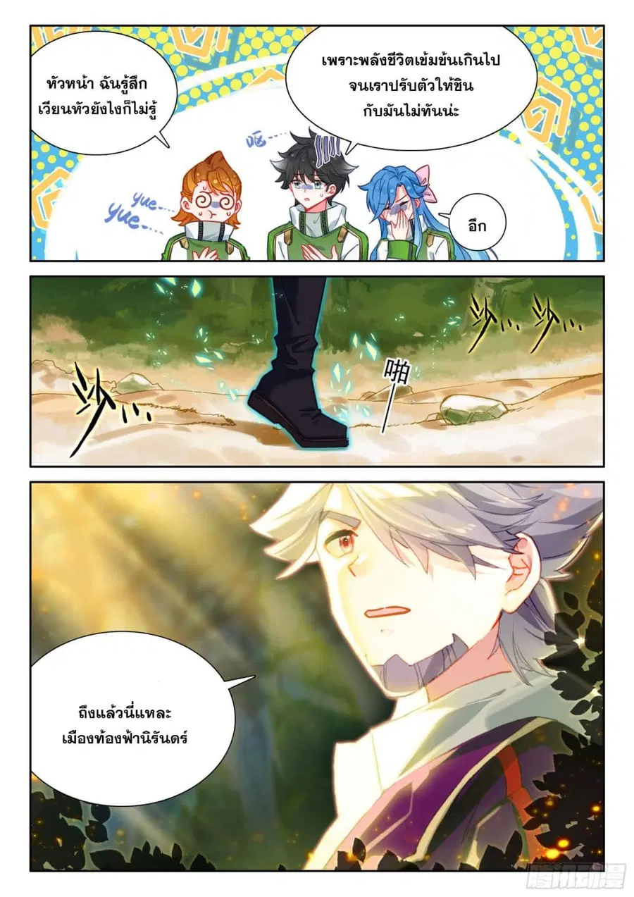 Douluo Dalu IV ตอนที่ 419 หน้า 16