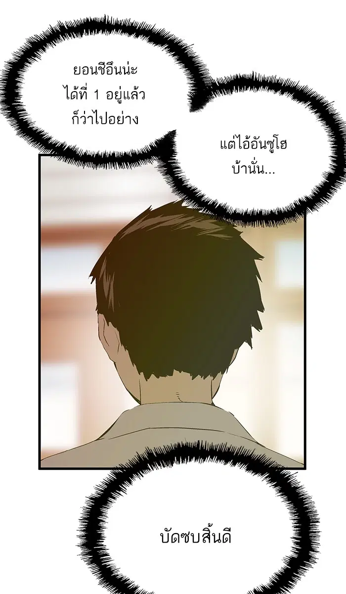 Weak Hero ตอนที่ 28 หน้า 55