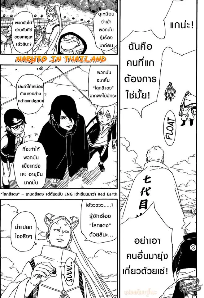 Boruto: Naruto Next Generations – โบรูโตะ: นารูโตะ เน็กซ์ เจนเนเรชั่น ตอนที่ 5 หน้า 31