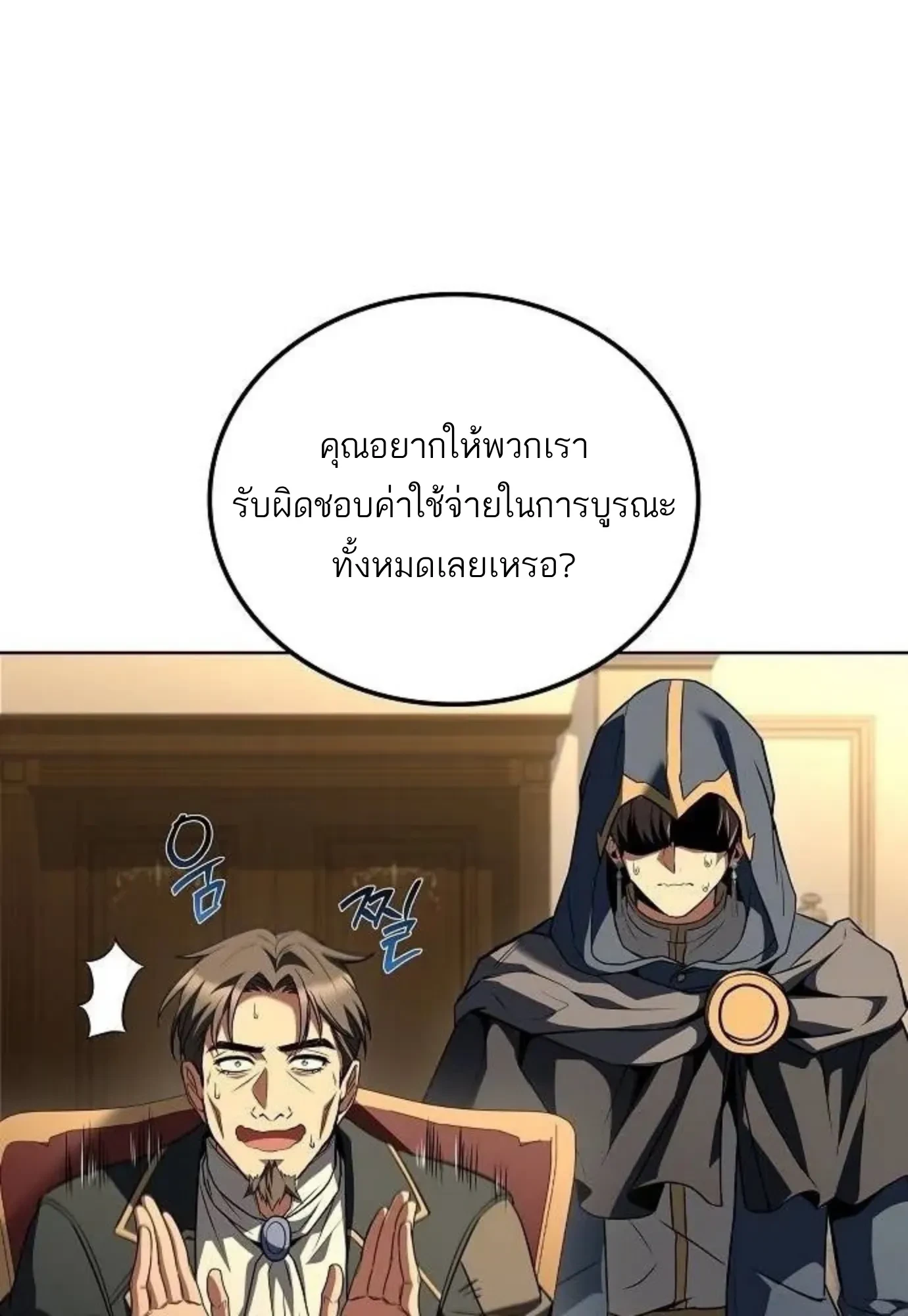 A Wizard’s Restaurant ตอนที่ 149 หน้า 63