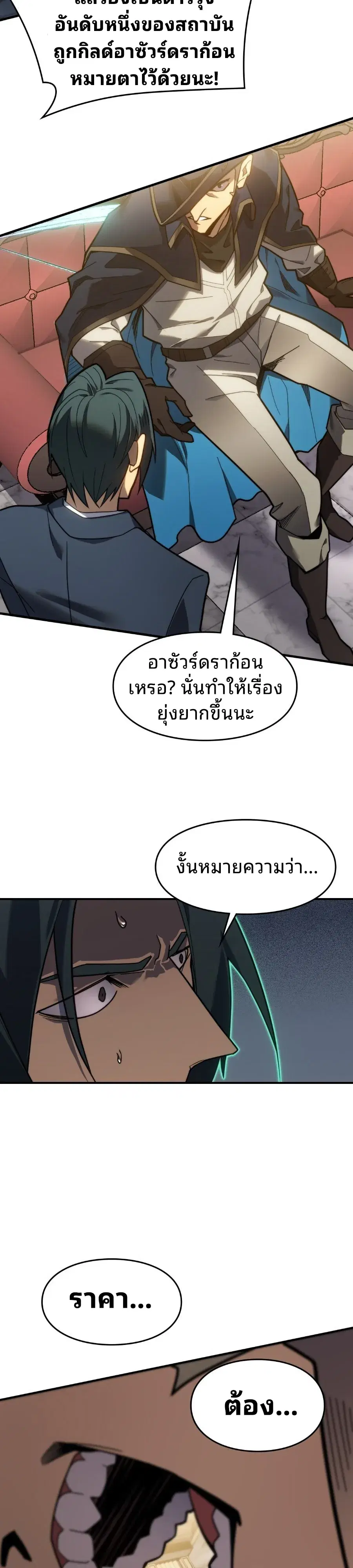 Rise of the Limitless Necromancer – กำเนิดใหม่ เนโครแมนเซอร์ไร้ขีดจำกัด ตอนที่ 8 หน้า 13