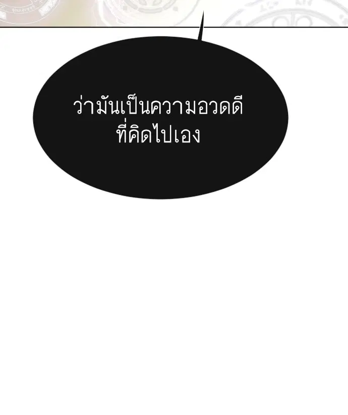 Superhuman Era ตอนที่ 69 หน้า 116
