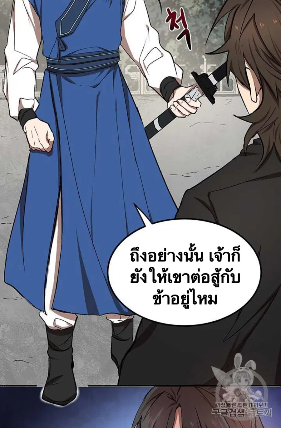 Path of the Shaman ตอนที่ 9 หน้า 93