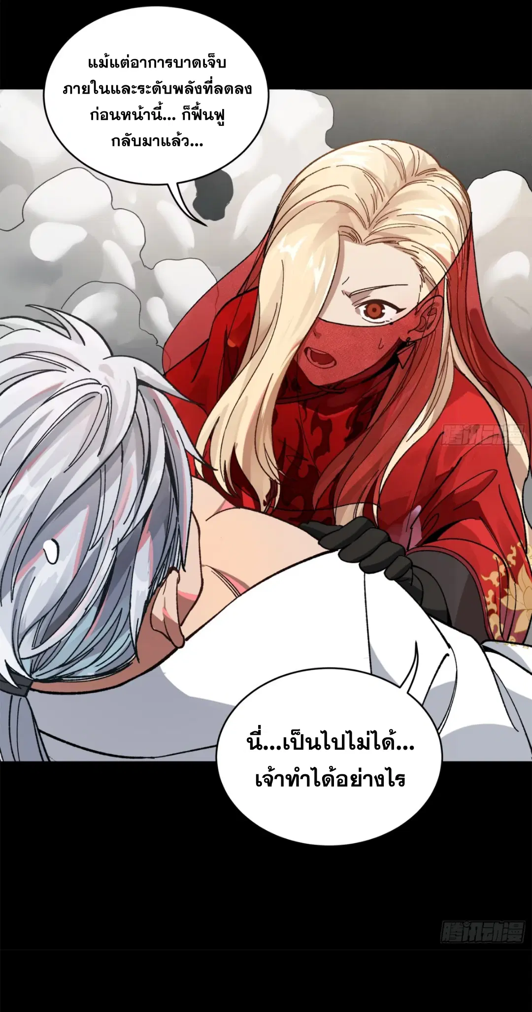 Legend of Star General ตอนที่ 212 หน้า 46