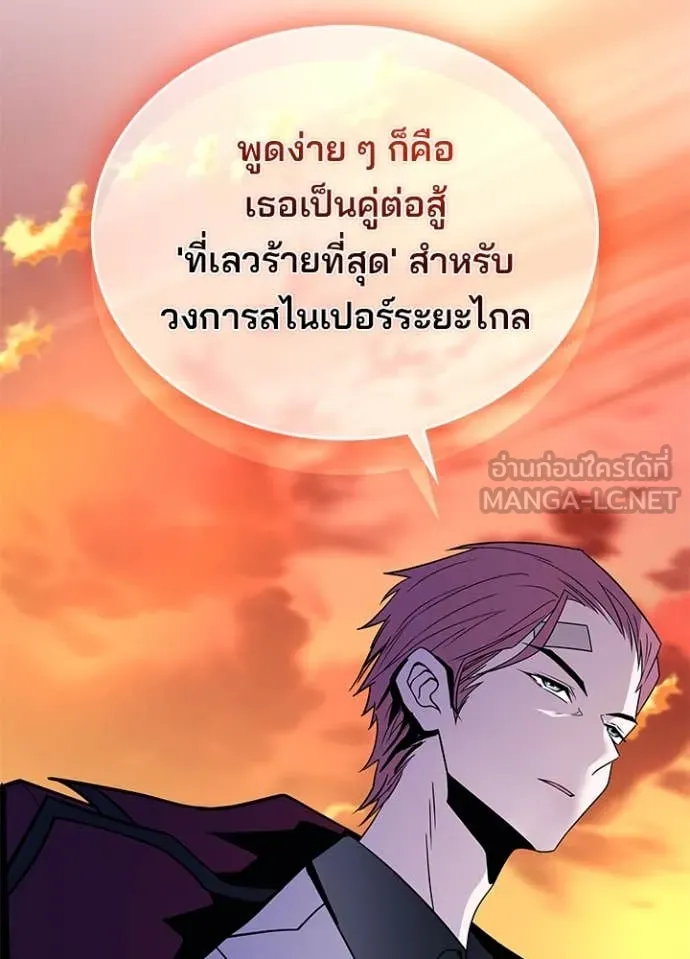 Villain to Kill ตอนที่ 185 หน้า 24