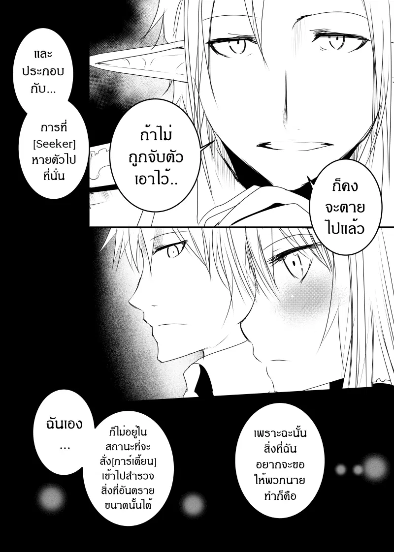 Path A waY ตอนที่ 128 หน้า 9