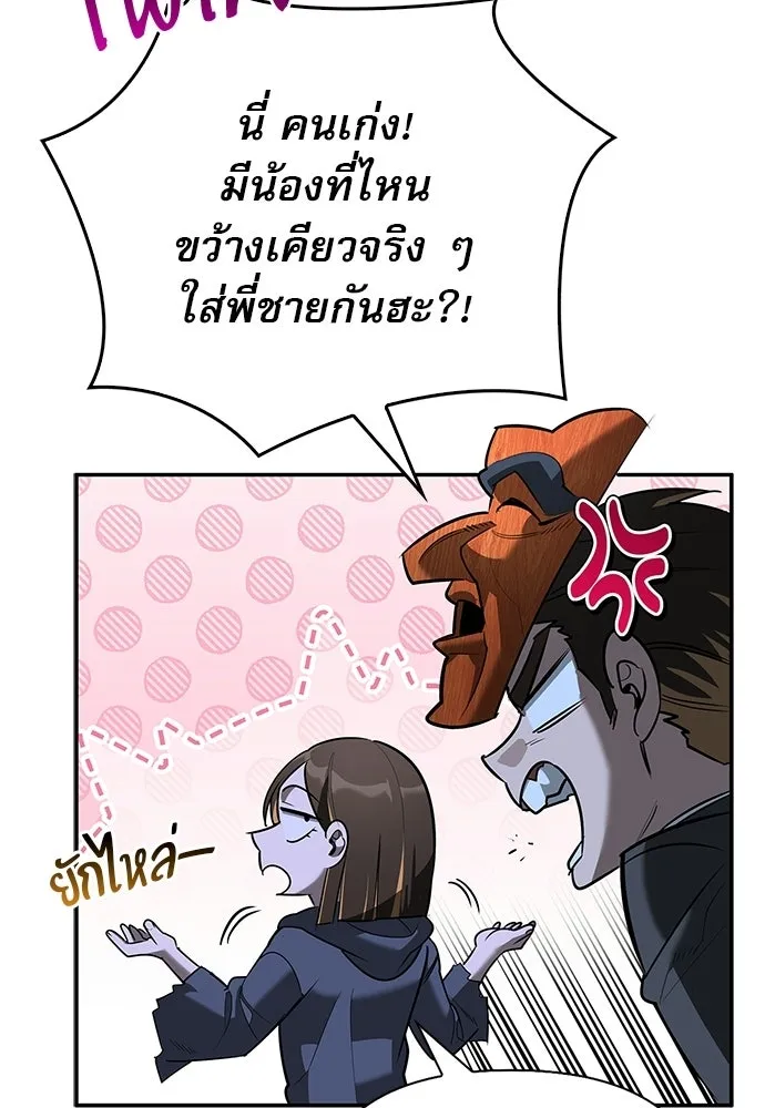 S-Class Hunter Heals with Monsters ฮันเตอร์ ระดับแกร่งกับฟาร์มมอนสเตอร์สุดป่วน ตอนที่ 42 หน้า 83