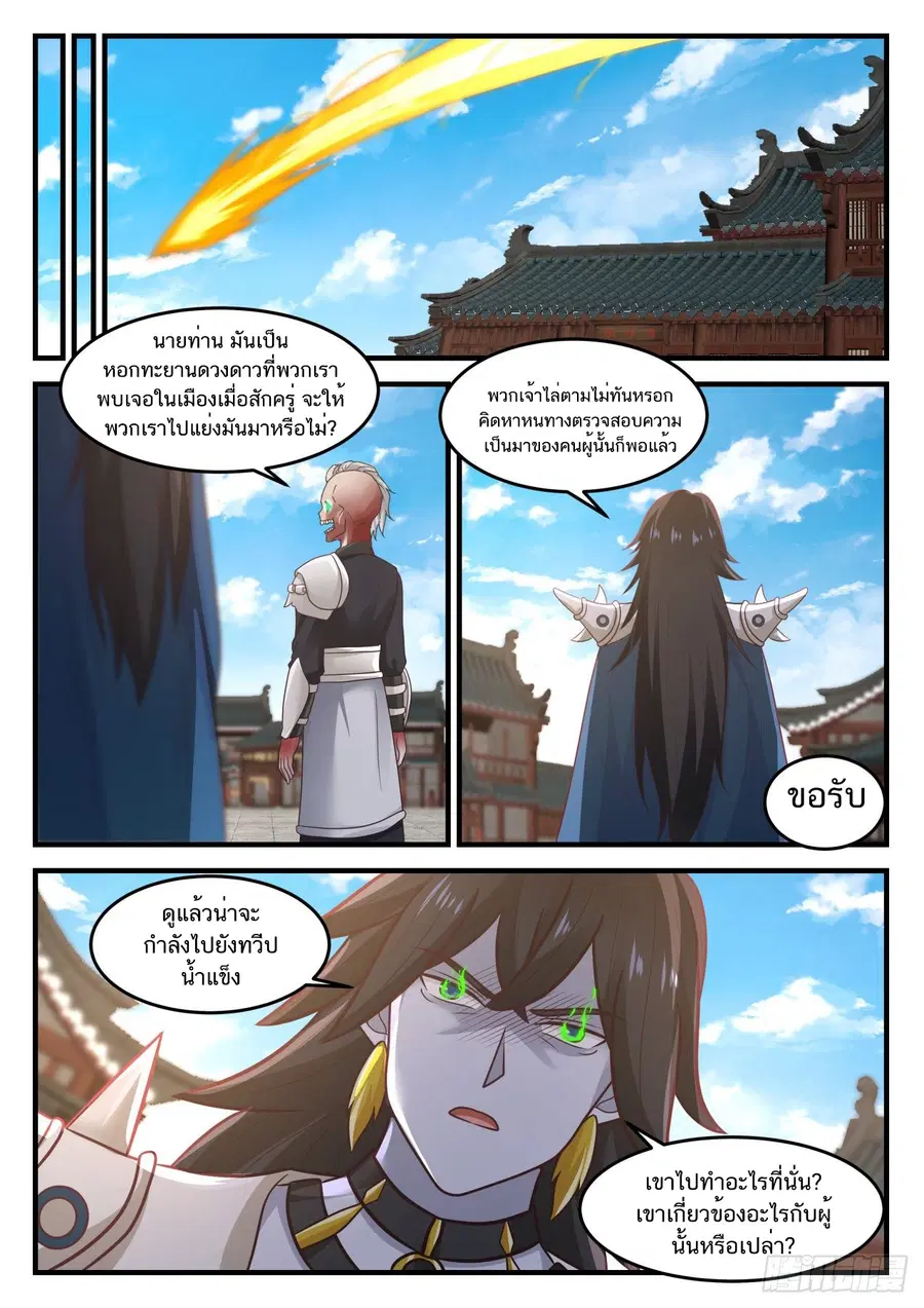 Martial Peak ตอนที่ 817 หน้า 10