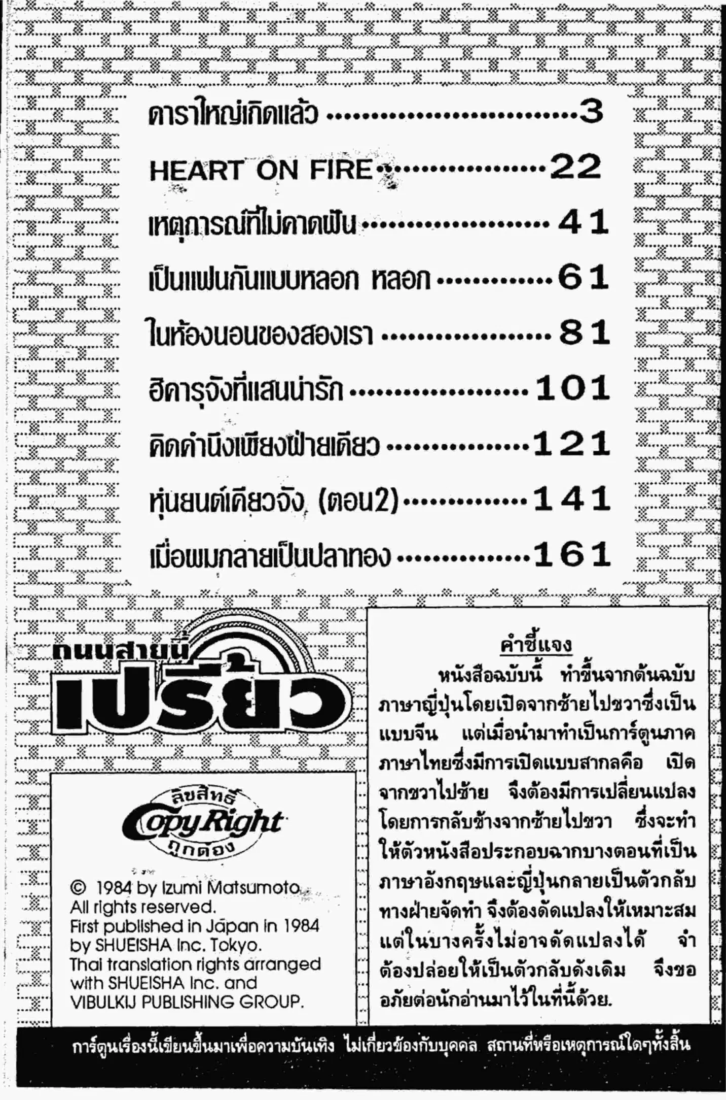 Kimagure Orange☆Road ตอนที่ 141 หน้า 1