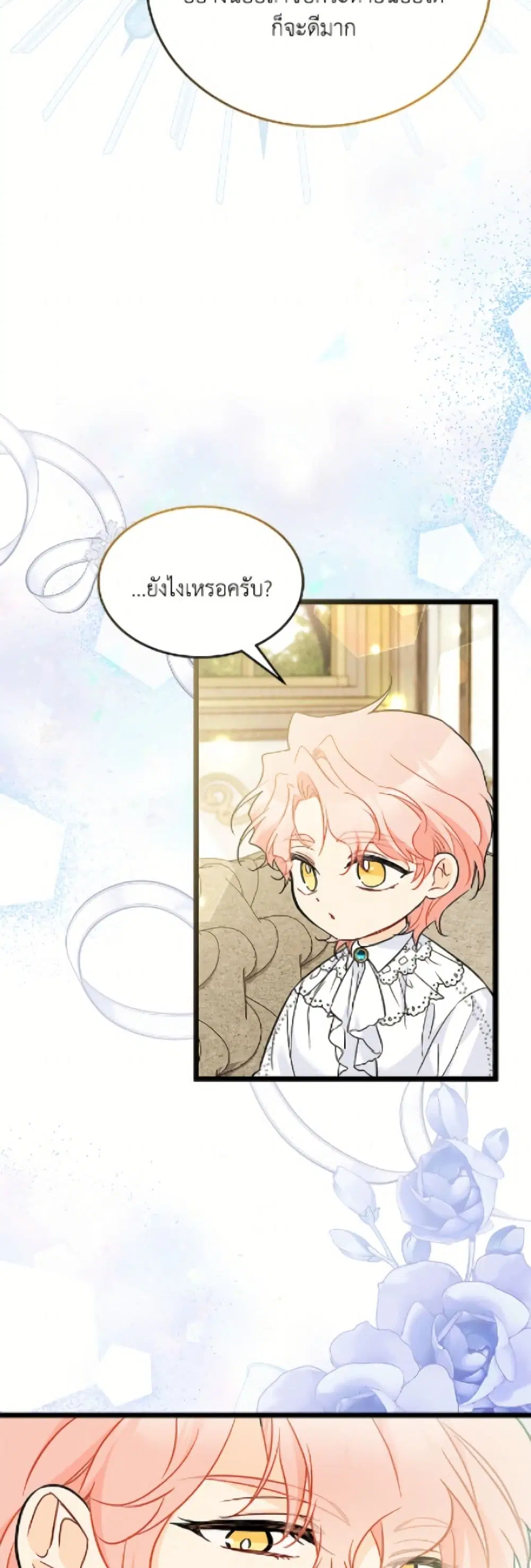 The Symbiotic Relationship Between a Panther and a Rabbit ตอนที่ 181 หน้า 6