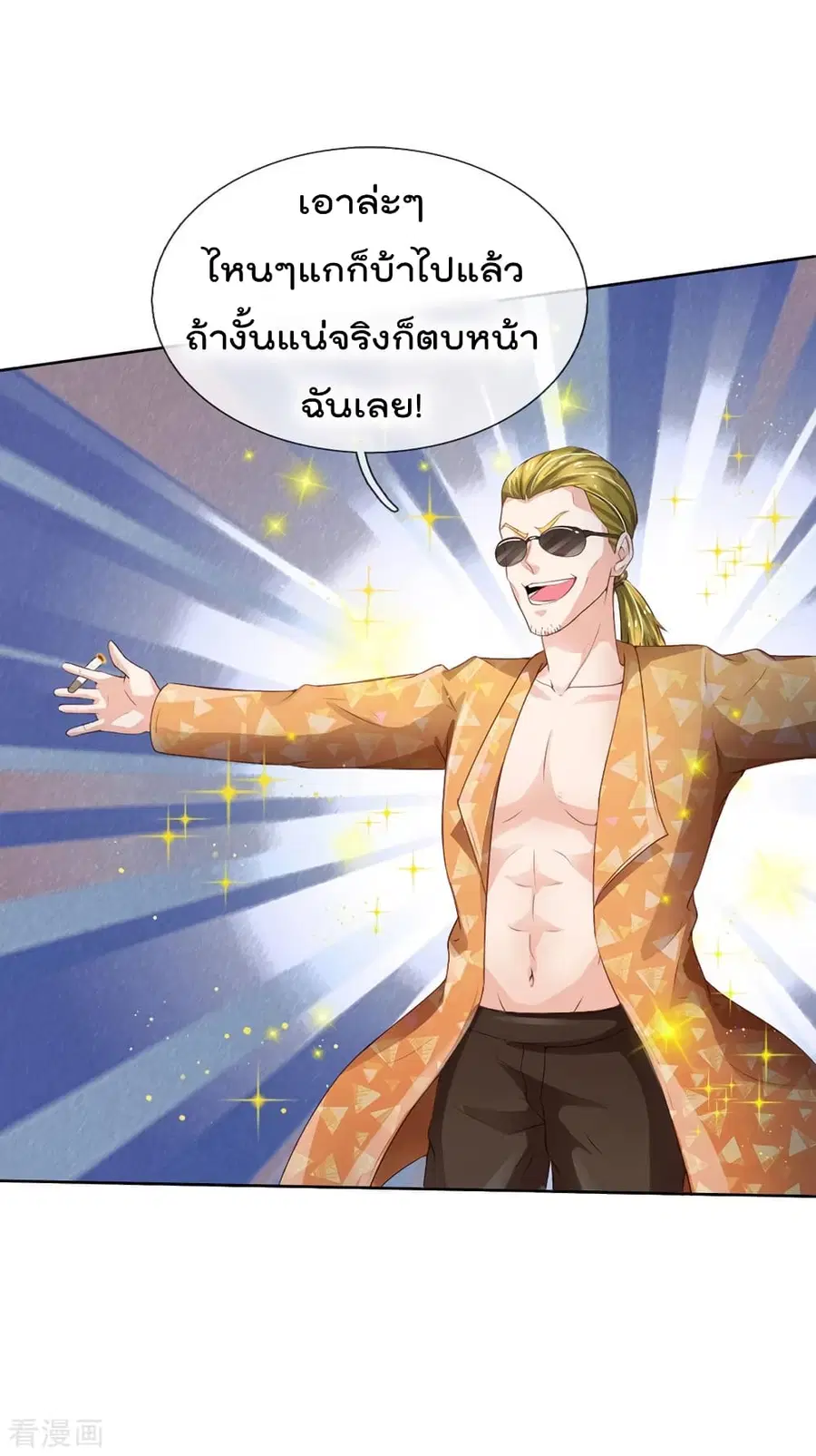 I’m the Great Immortal ตอนที่ 203 หน้า 4