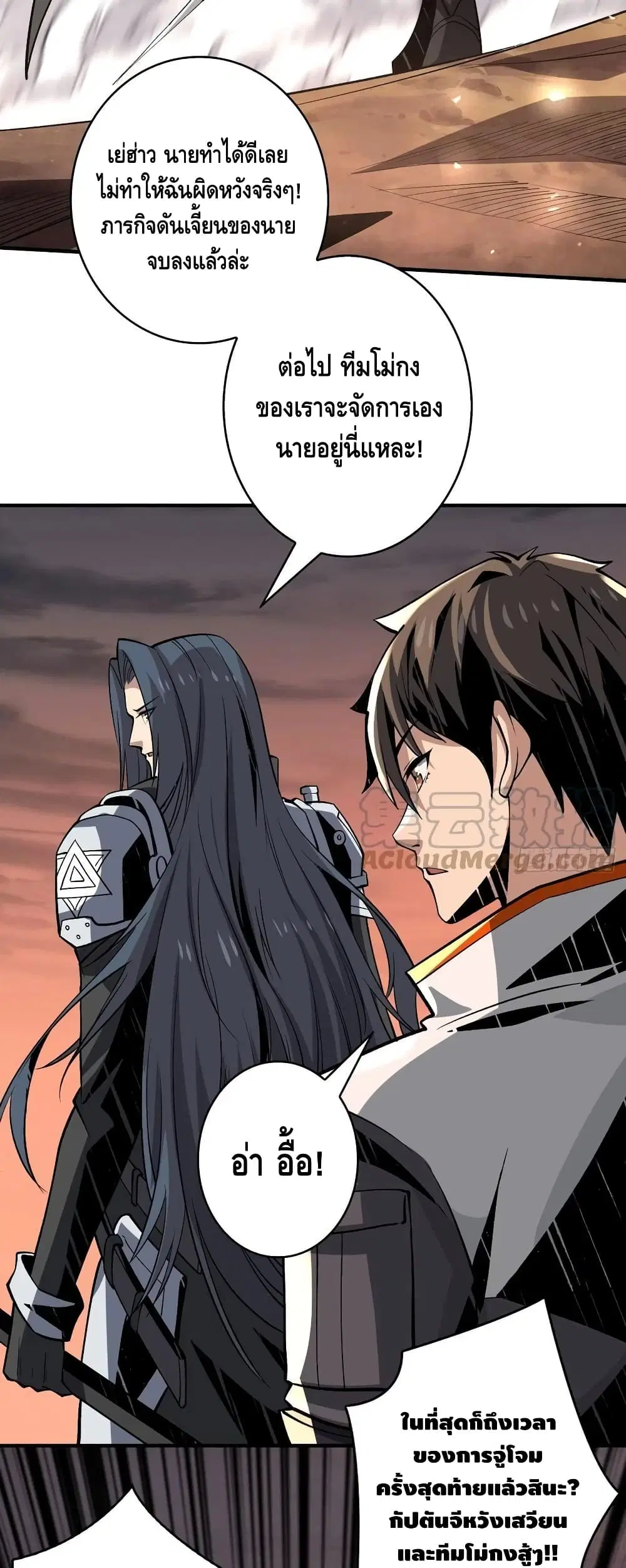 King Account at the Start ตอนที่ 144 หน้า 6