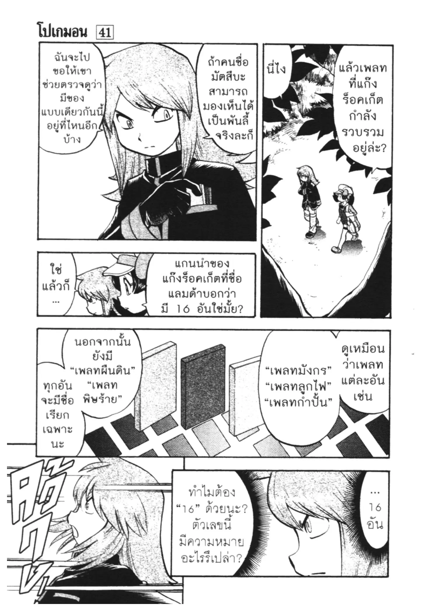 Pokémon ตอนที่ 448 หน้า 22