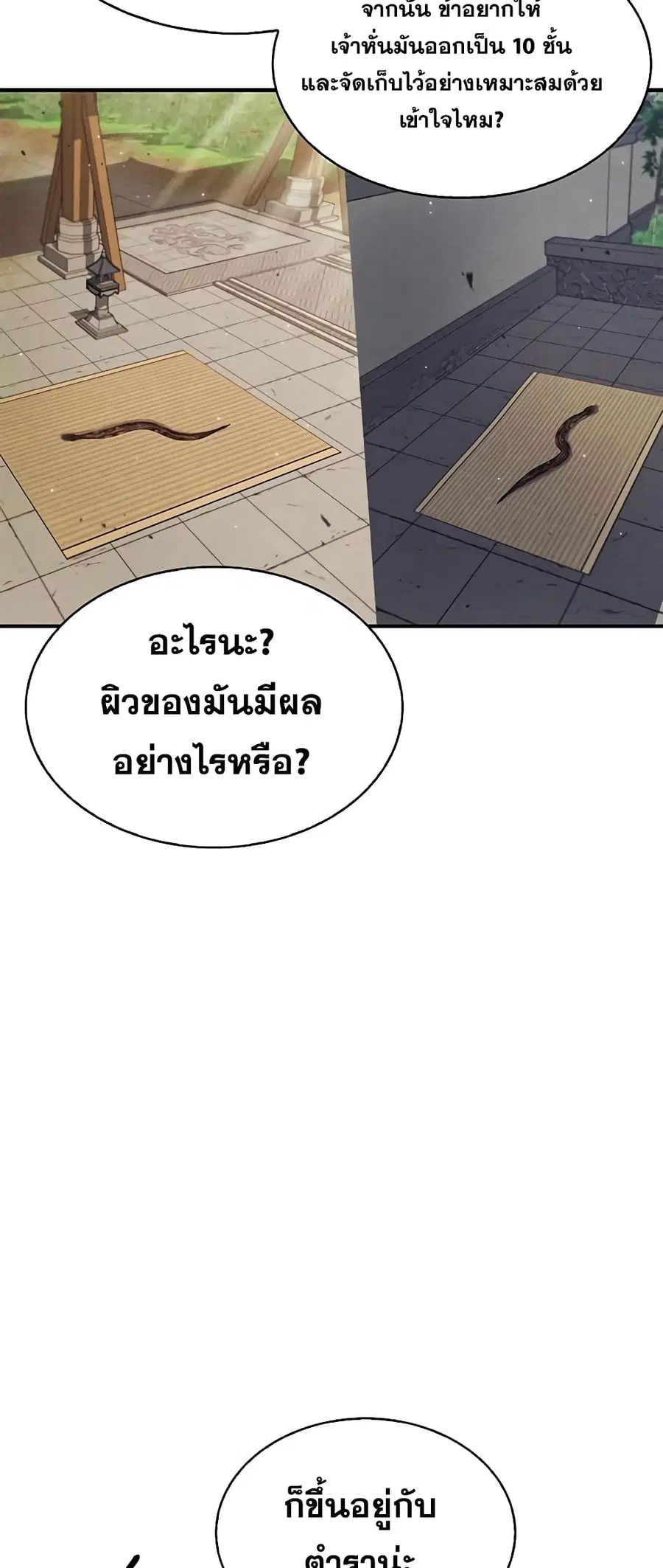 Heavenly Grand Archive’s Young Master ตอนที่ 11 หน้า 60