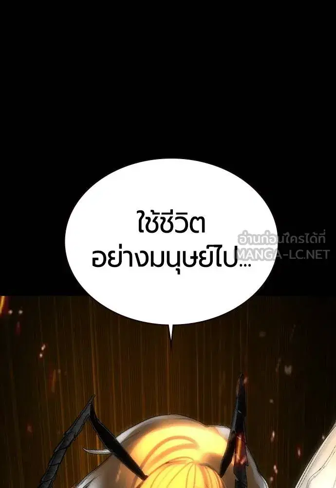 Jungle Juice ตอนที่ 132 หน้า 141