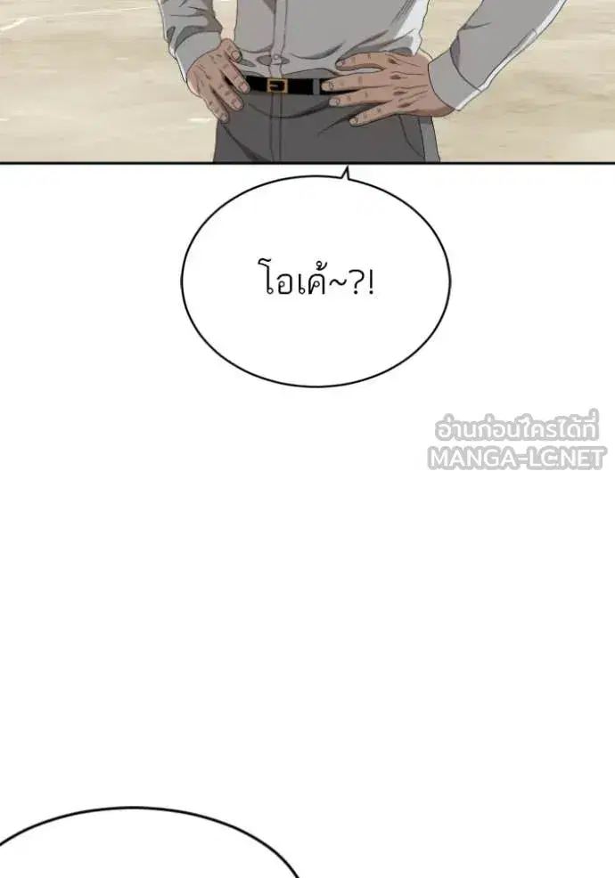 Bad Guy ตอนที่ 282 หน้า 101