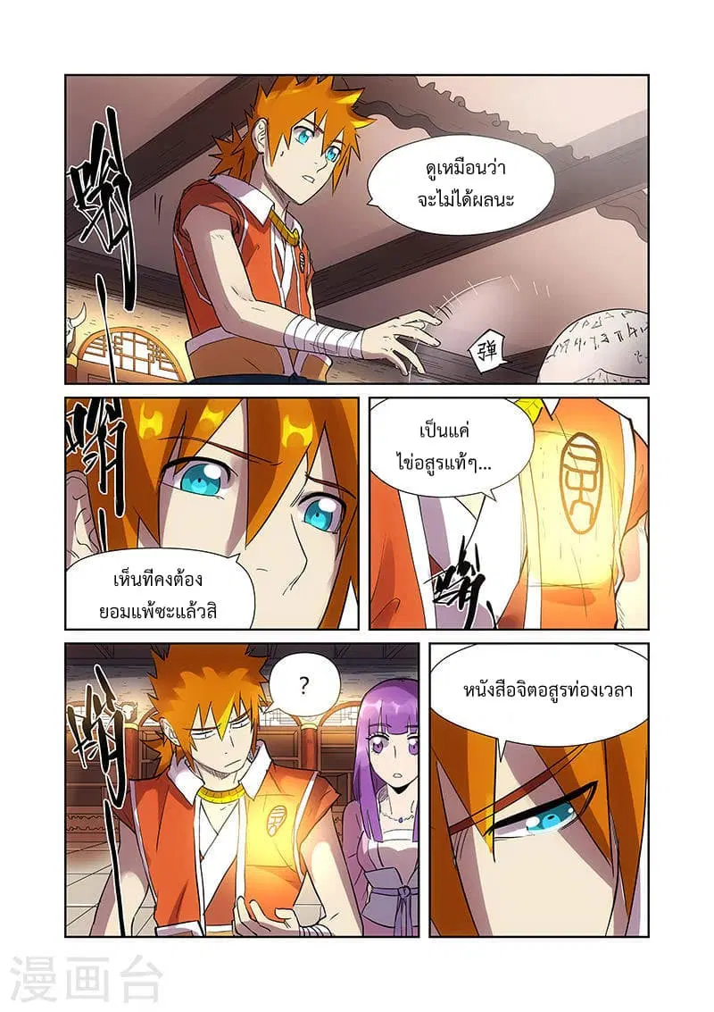 Tales of Demons and Gods ตอนที่ 193 หน้า 10
