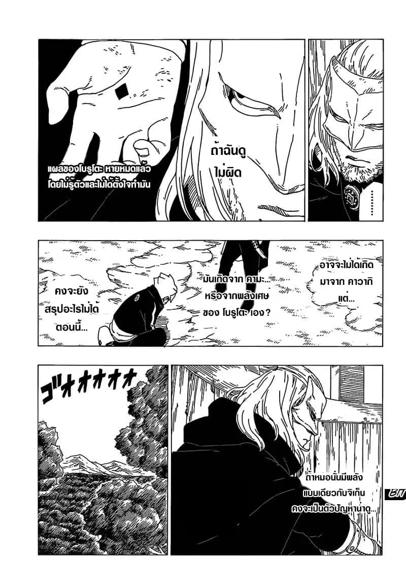 Boruto: Naruto Next Generations – โบรูโตะ: นารูโตะ เน็กซ์ เจนเนเรชั่น ตอนที่ 30 หน้า 30