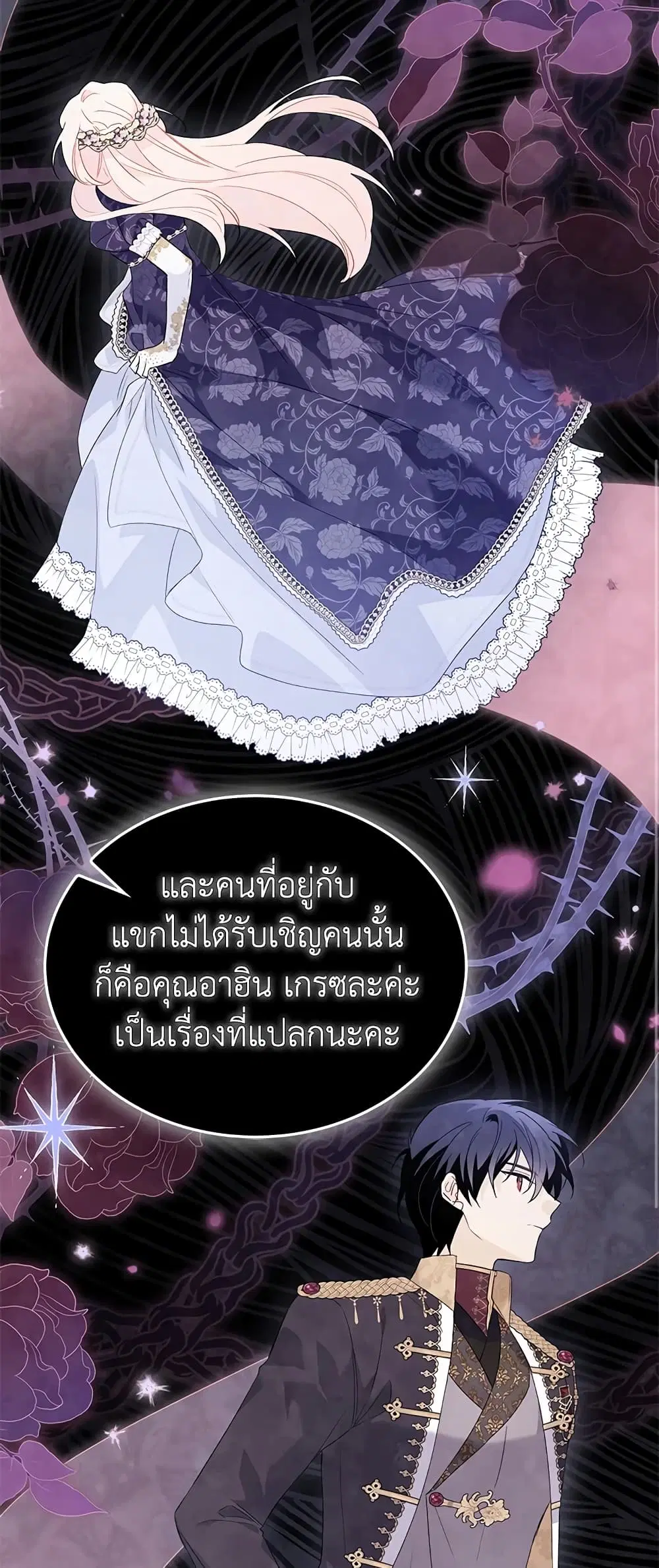 The Symbiotic Relationship Between a Panther and a Rabbit ตอนที่ 71 หน้า 50