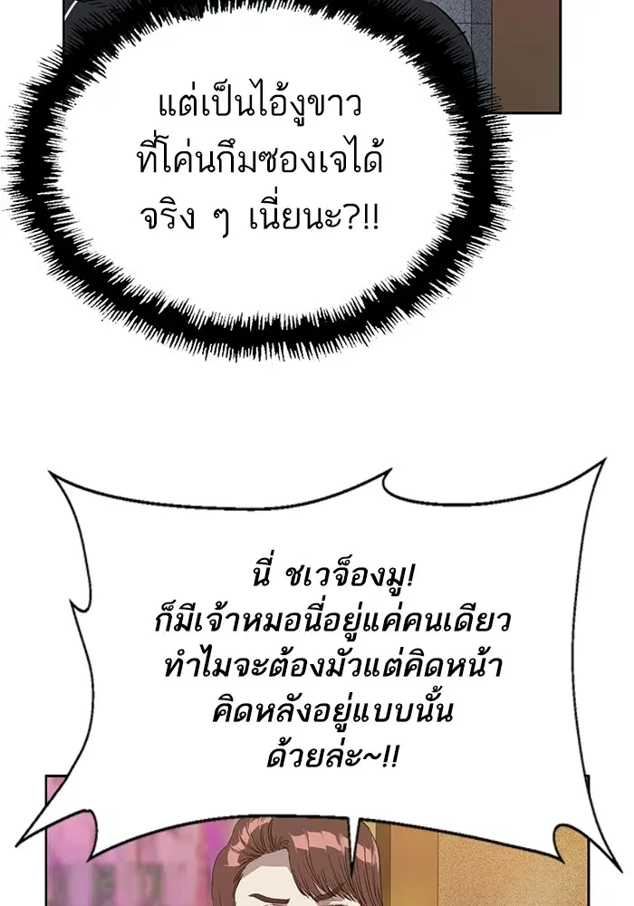 Weak Hero ตอนที่ 193 หน้า 73