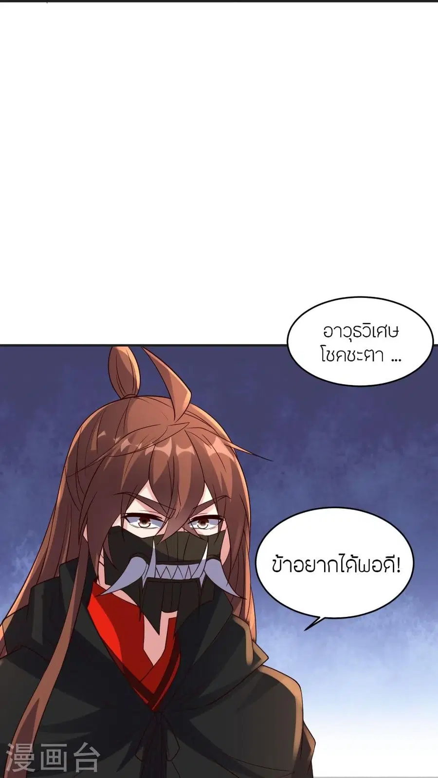 Banished Disciple’s Counterattack ราชาอมตะผู้ถูกขับไล่ ตอนที่ 350 หน้า 71