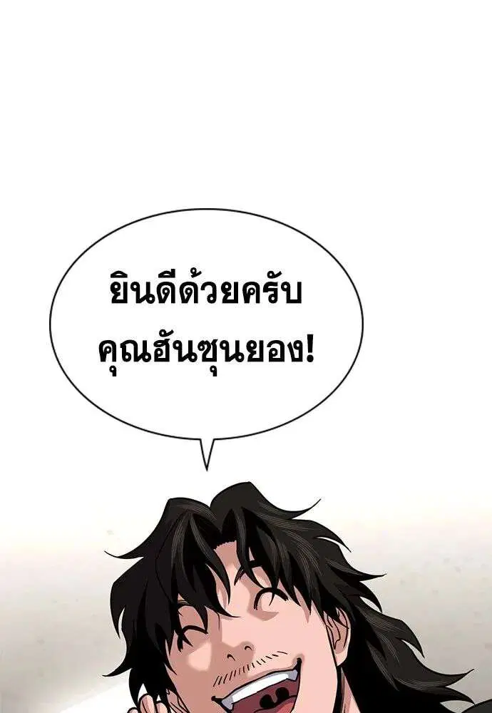 True Education ตอนที่ 246 หน้า 112