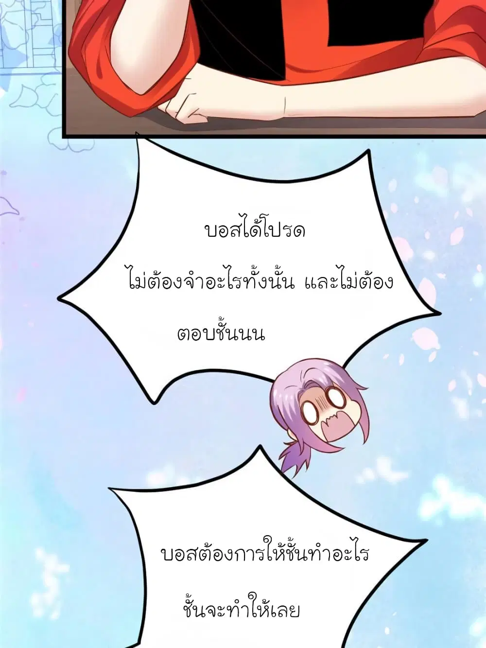 My Beautiful Time with You ตอนที่ 126 หน้า 19