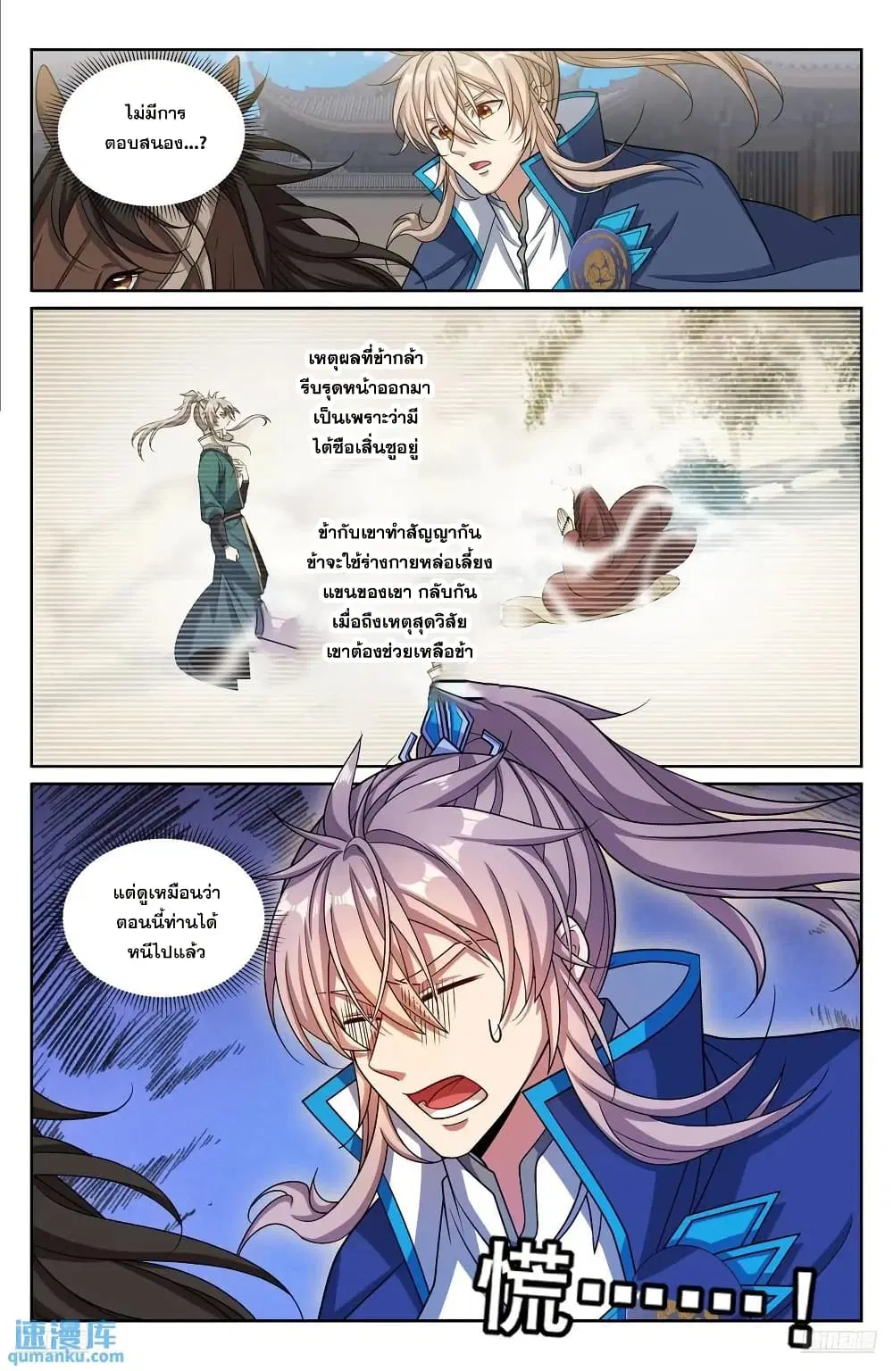 Nightwatcher ตอนที่ 269 หน้า 9