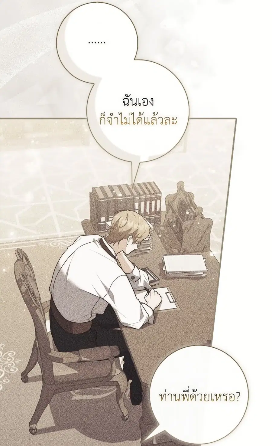 Fortune-Telling Lady ตอนที่ 100 หน้า 30