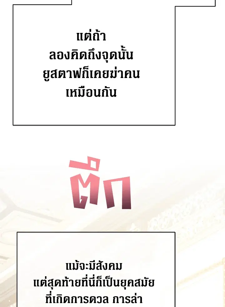 The Viridescent Crown ตอนที่ 79 หน้า 104