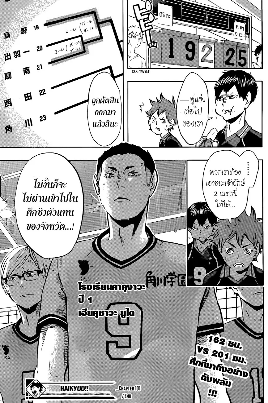 Haikyuu!! ตอนที่ 101 หน้า 18