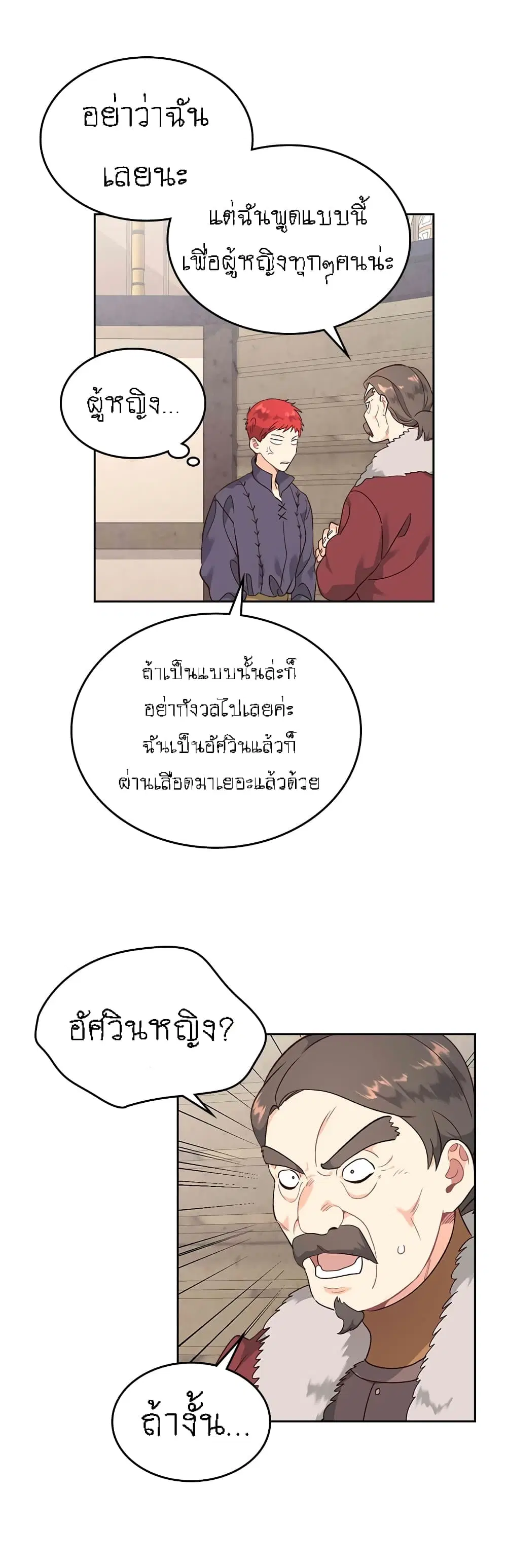 The Knight and Her Emperor ตอนที่ 73 หน้า 14