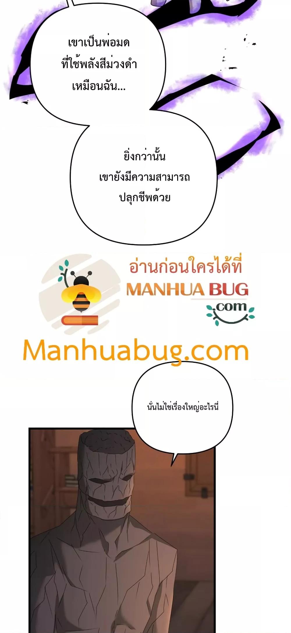 The Lazy Swordmaster ตอนที่ 61 หน้า 8