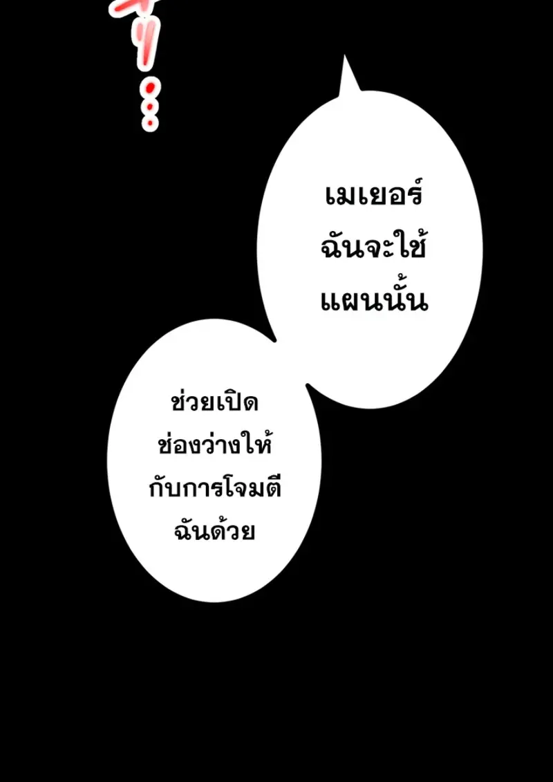 The Strongest Assassin Gets Transferred To Another World With His Whole Class ตอนที่ 45 หน้า 77