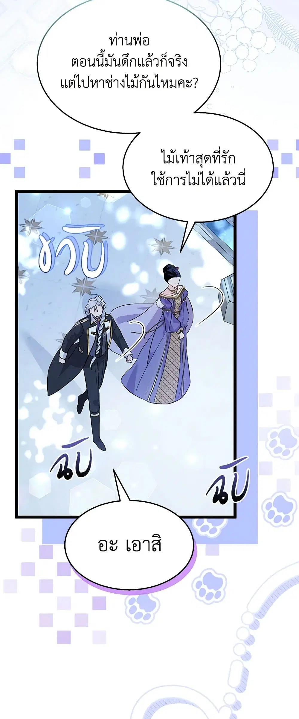 The Symbiotic Relationship Between a Panther and a Rabbit ตอนที่ 110 หน้า 8